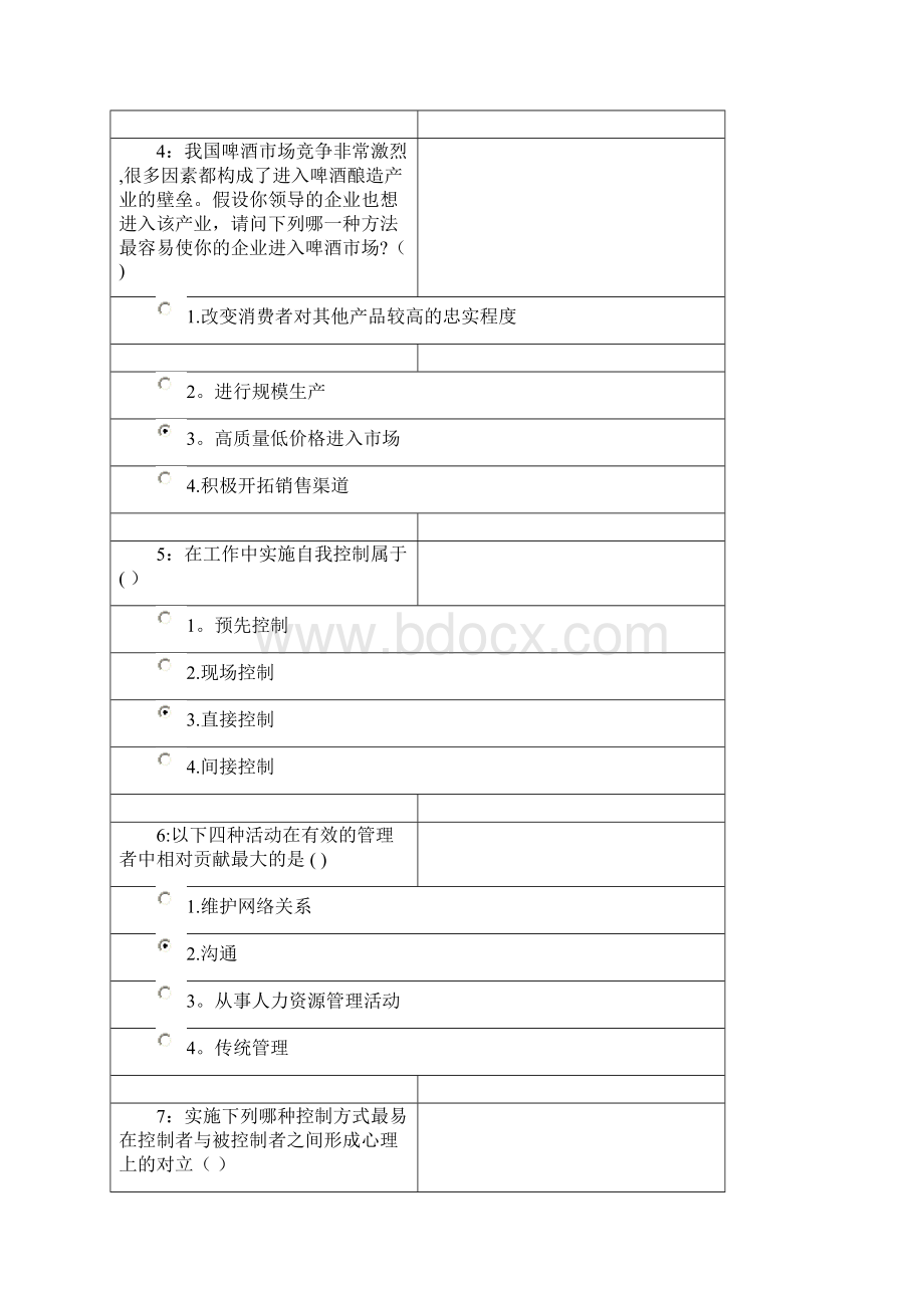 吉林大学管理学原理作业题库.docx_第2页