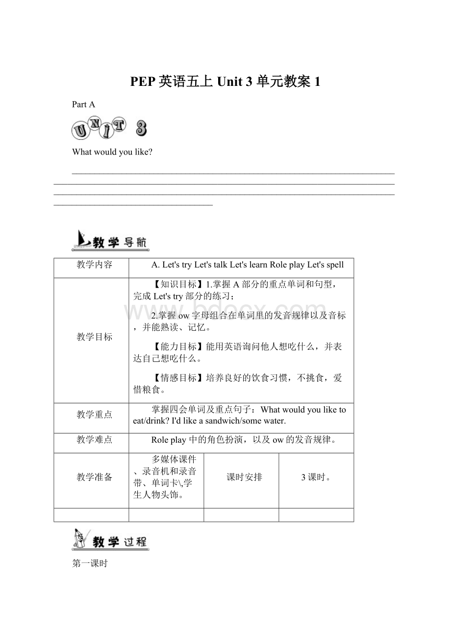 PEP英语五上Unit 3 单元教案 1.docx