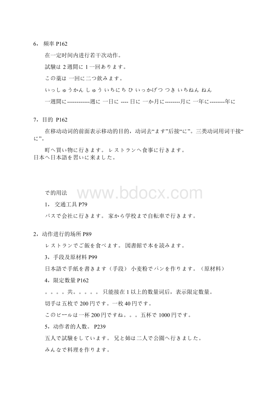 最新标日初级上册语法总结Word文档格式.docx_第2页