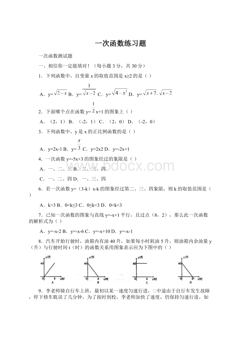 一次函数练习题Word格式文档下载.docx_第1页