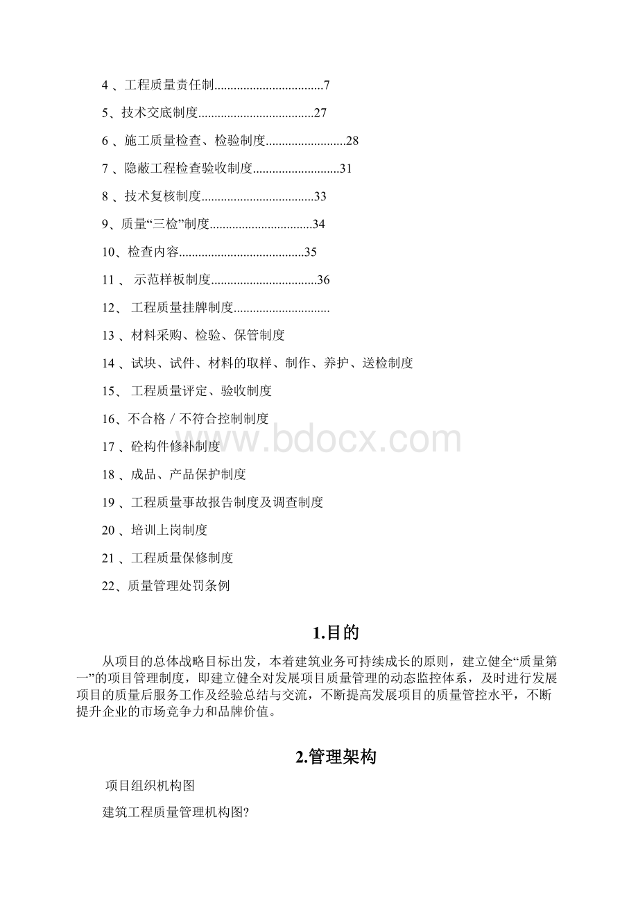 建筑施工现场质量管理制度Word下载.docx_第3页