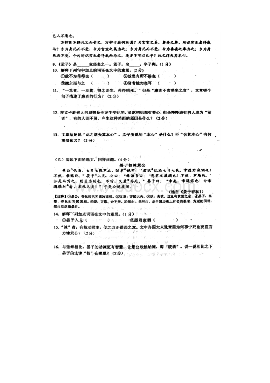 吉林省德惠三中学年八年级语文下学期期中试题Word文件下载.docx_第2页