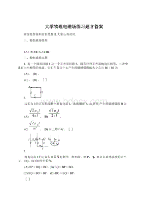 大学物理电磁场练习题含答案.docx