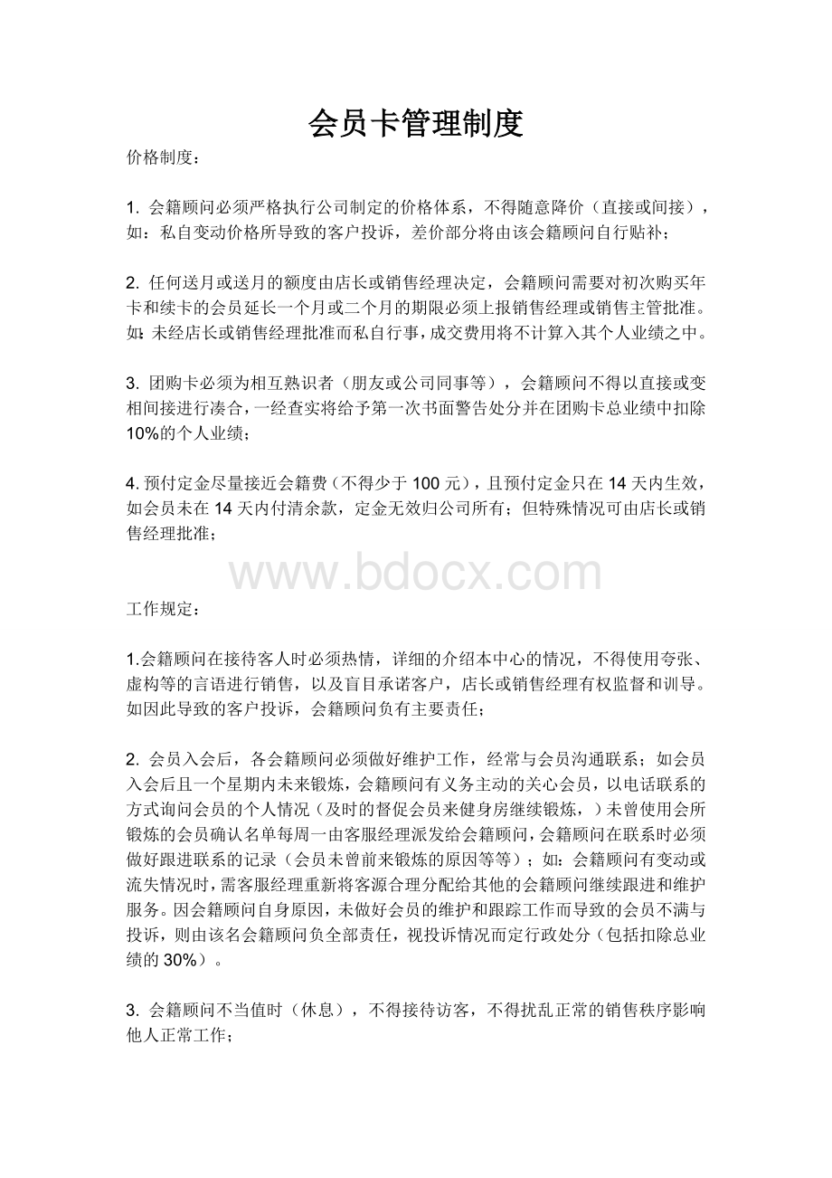 客户档案及会员卡管理制度.doc_第3页