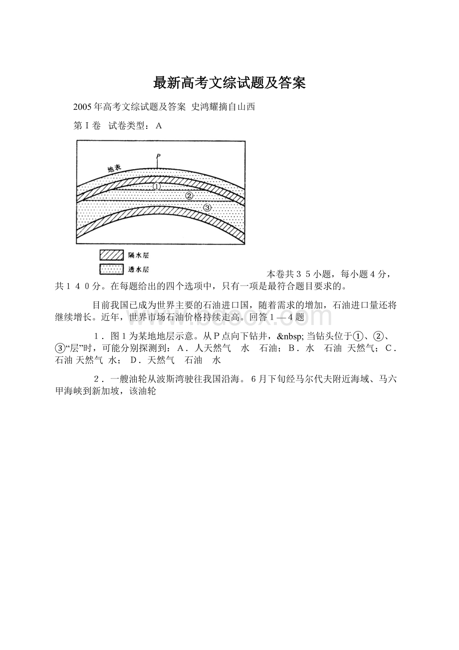 最新高考文综试题及答案Word格式文档下载.docx