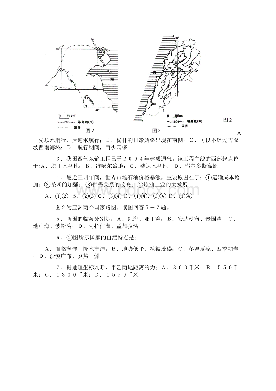 最新高考文综试题及答案Word格式文档下载.docx_第2页