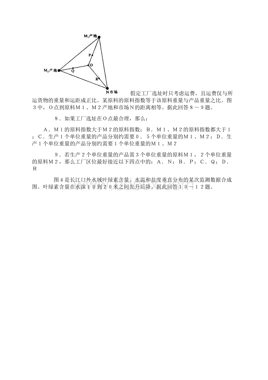 最新高考文综试题及答案Word格式文档下载.docx_第3页