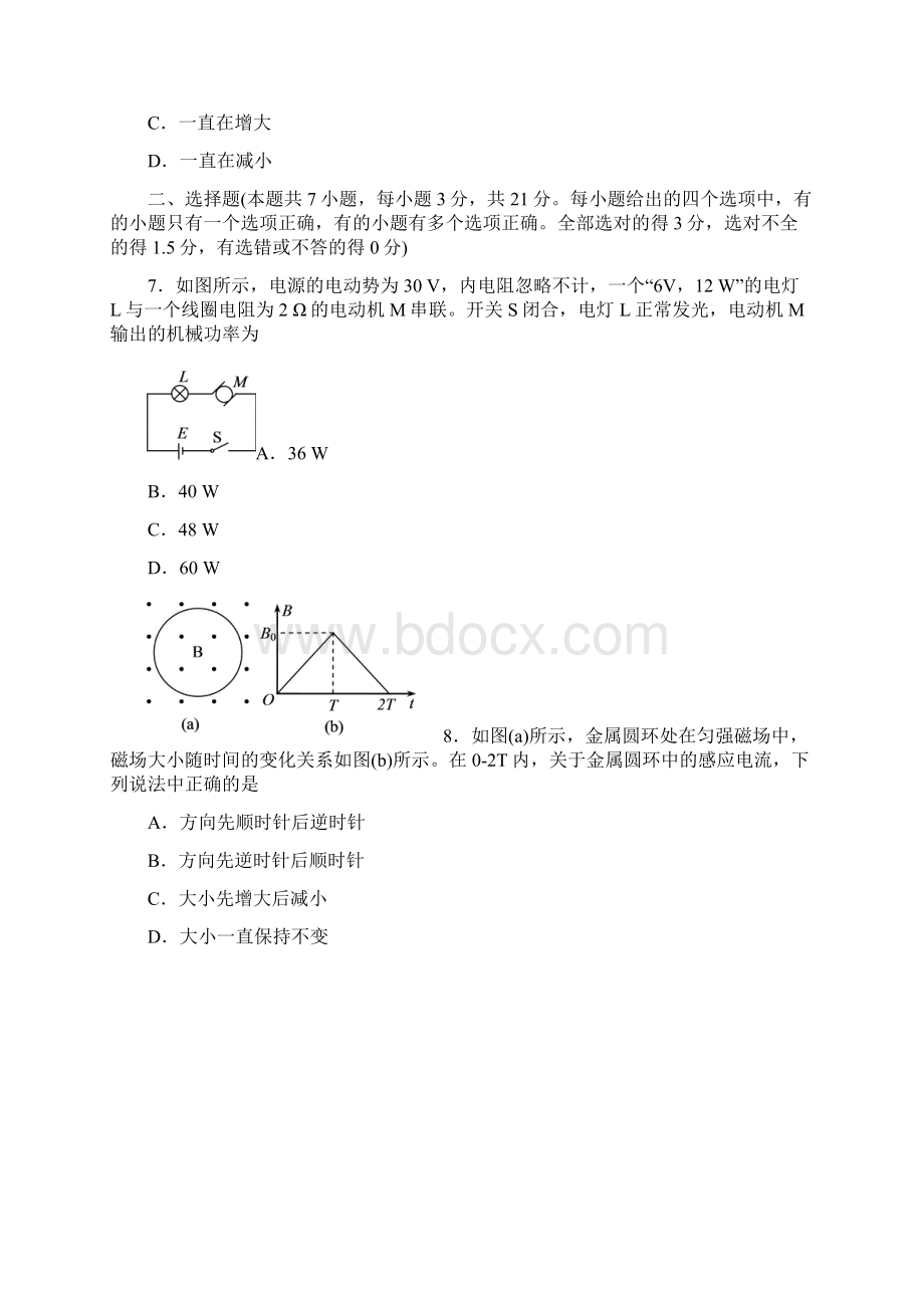 学年四川省攀枝花市高二上学期期末考试物理试题 Word版.docx_第3页