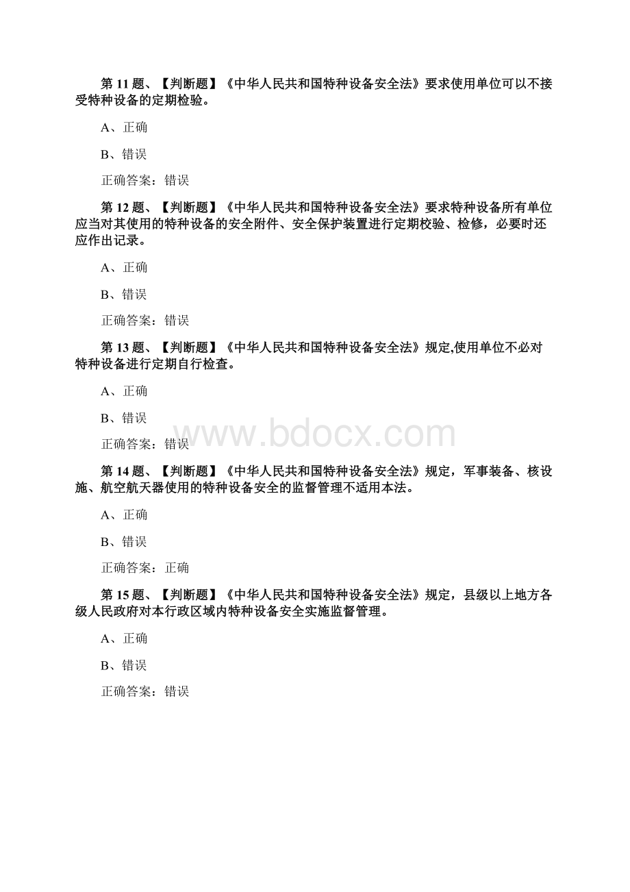 叉车司机考试最新版题库及答案1.docx_第3页