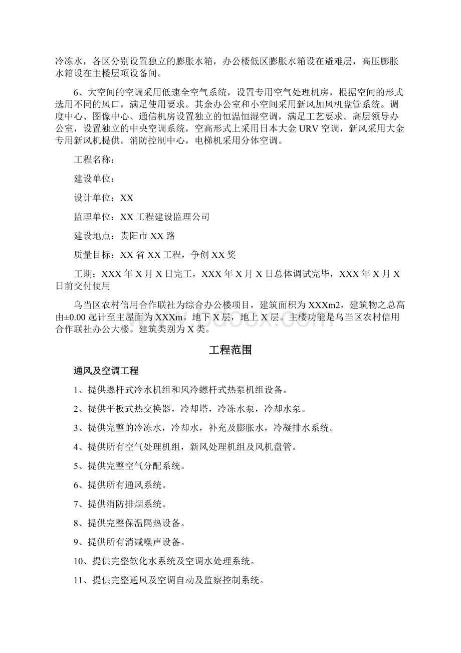 某信用社多联机空调施工方案.docx_第2页