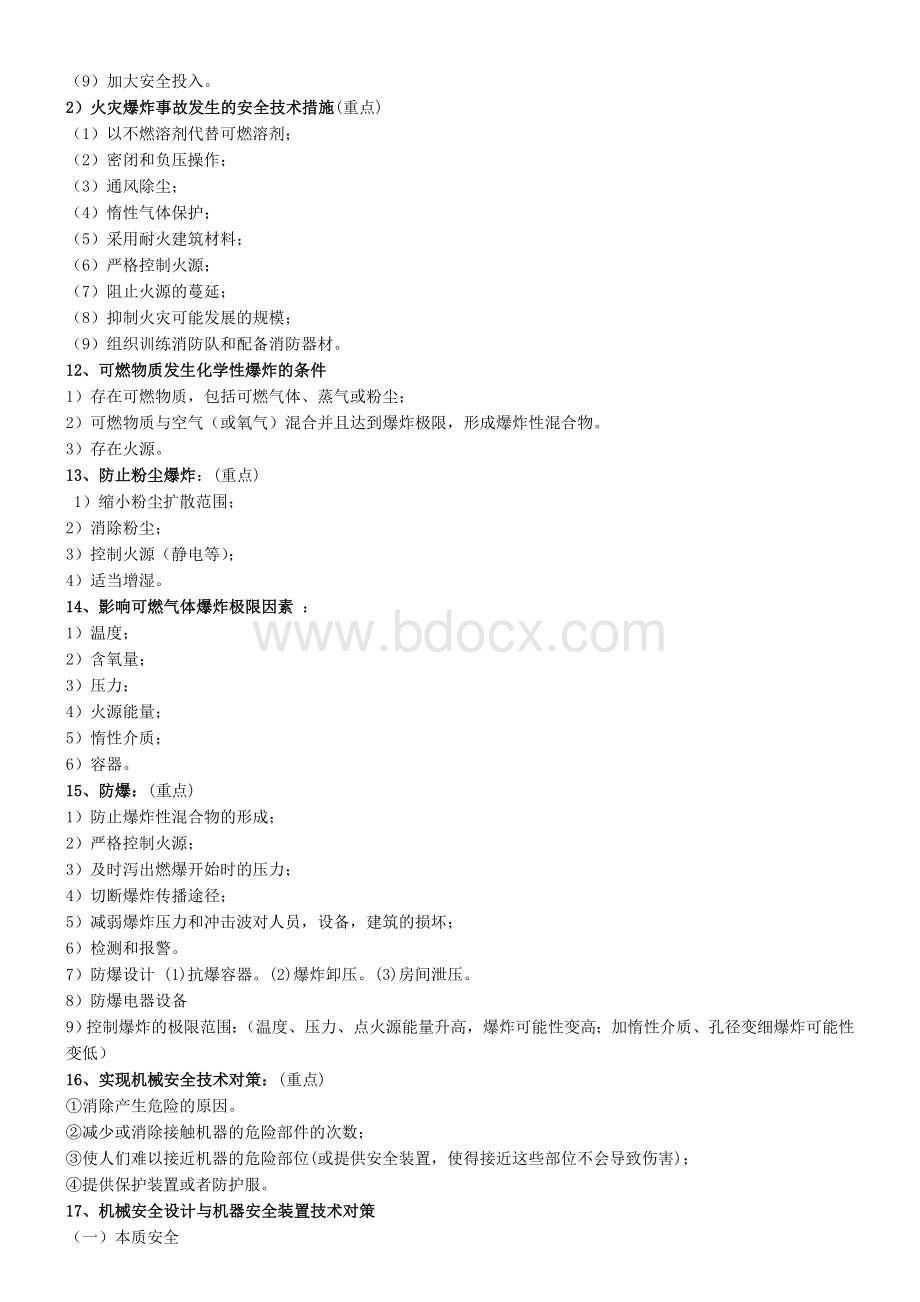 安全生产事故事故案例分析模板技术部分Word格式文档下载.doc_第2页