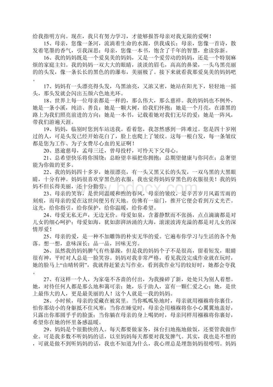 形容妈妈的句子Word格式.docx_第2页