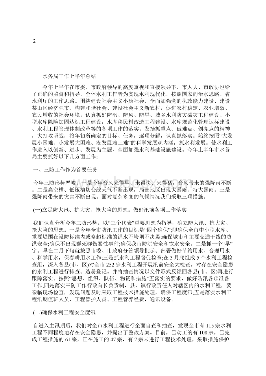 最新幼儿园上半年教研总结工作总结文档五篇.docx_第3页