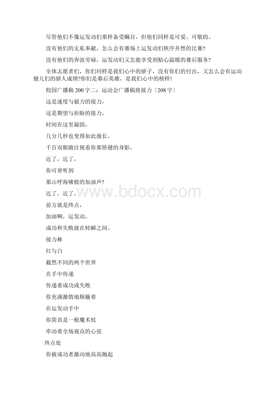 学习广播稿200字.docx_第3页