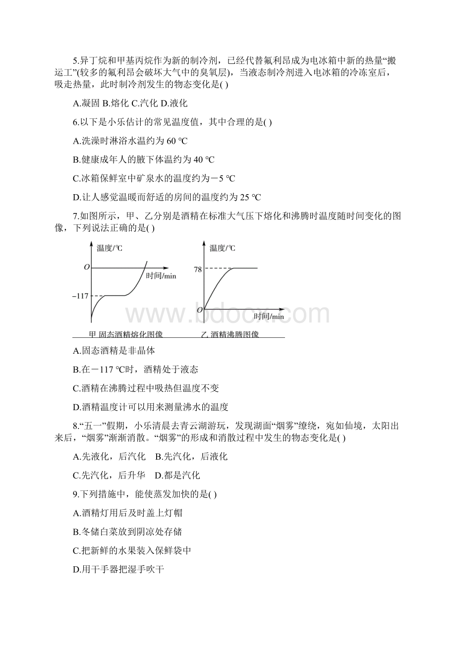 届人教版中考物理知识点强化练习卷物态变化含答案.docx_第2页