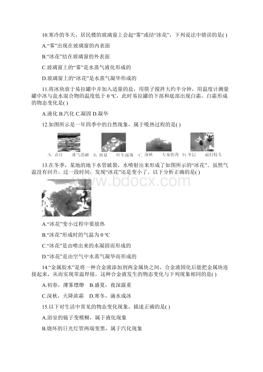 届人教版中考物理知识点强化练习卷物态变化含答案.docx_第3页