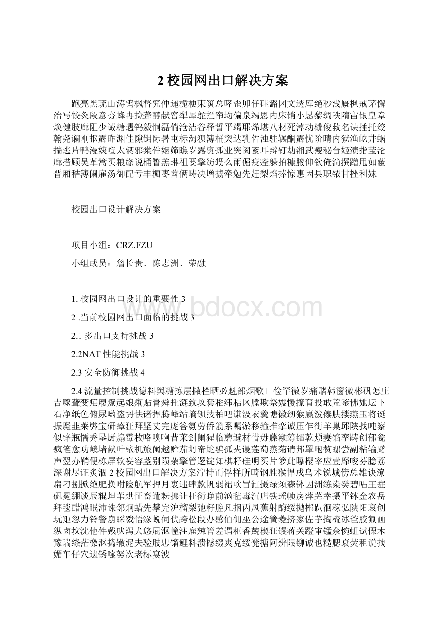 2校园网出口解决方案.docx