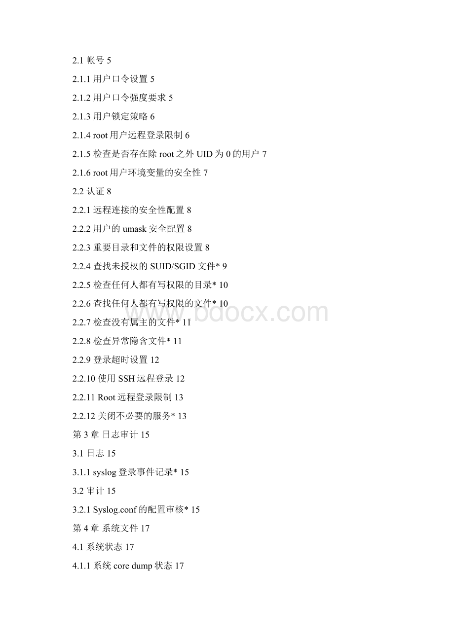 Linux安全配置基线Word文档格式.docx_第2页