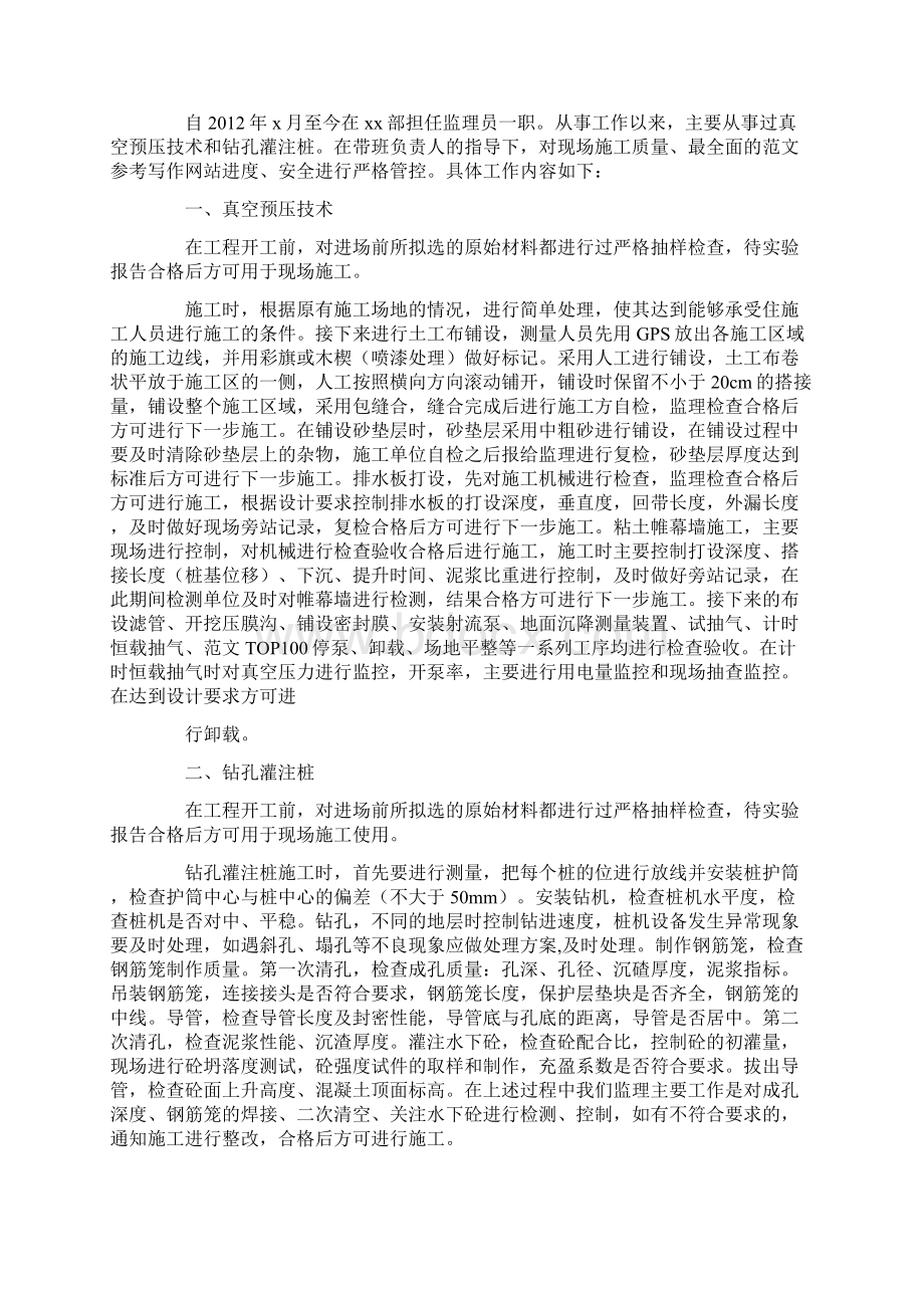 技术员评审工作总结.docx_第3页