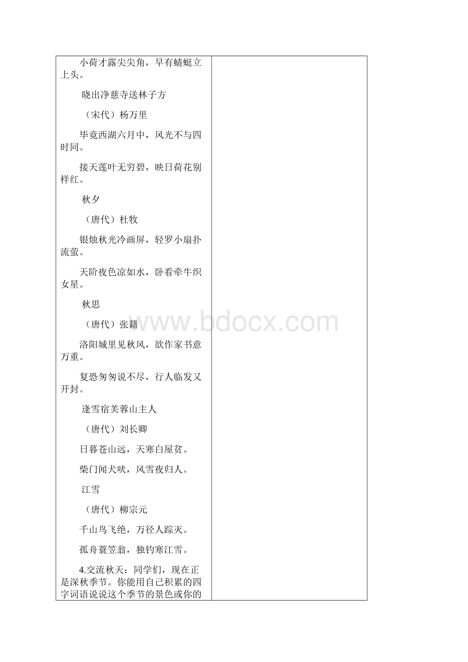 人教部编版统编版小学三年级语文上册4 古诗三首 教学设计含课堂作业及答案.docx_第3页