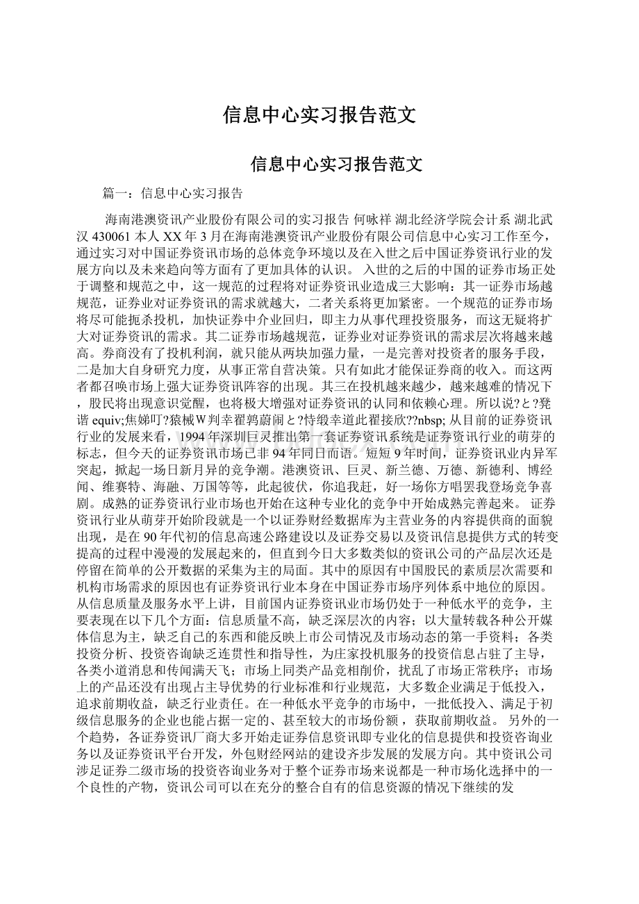 信息中心实习报告范文.docx_第1页
