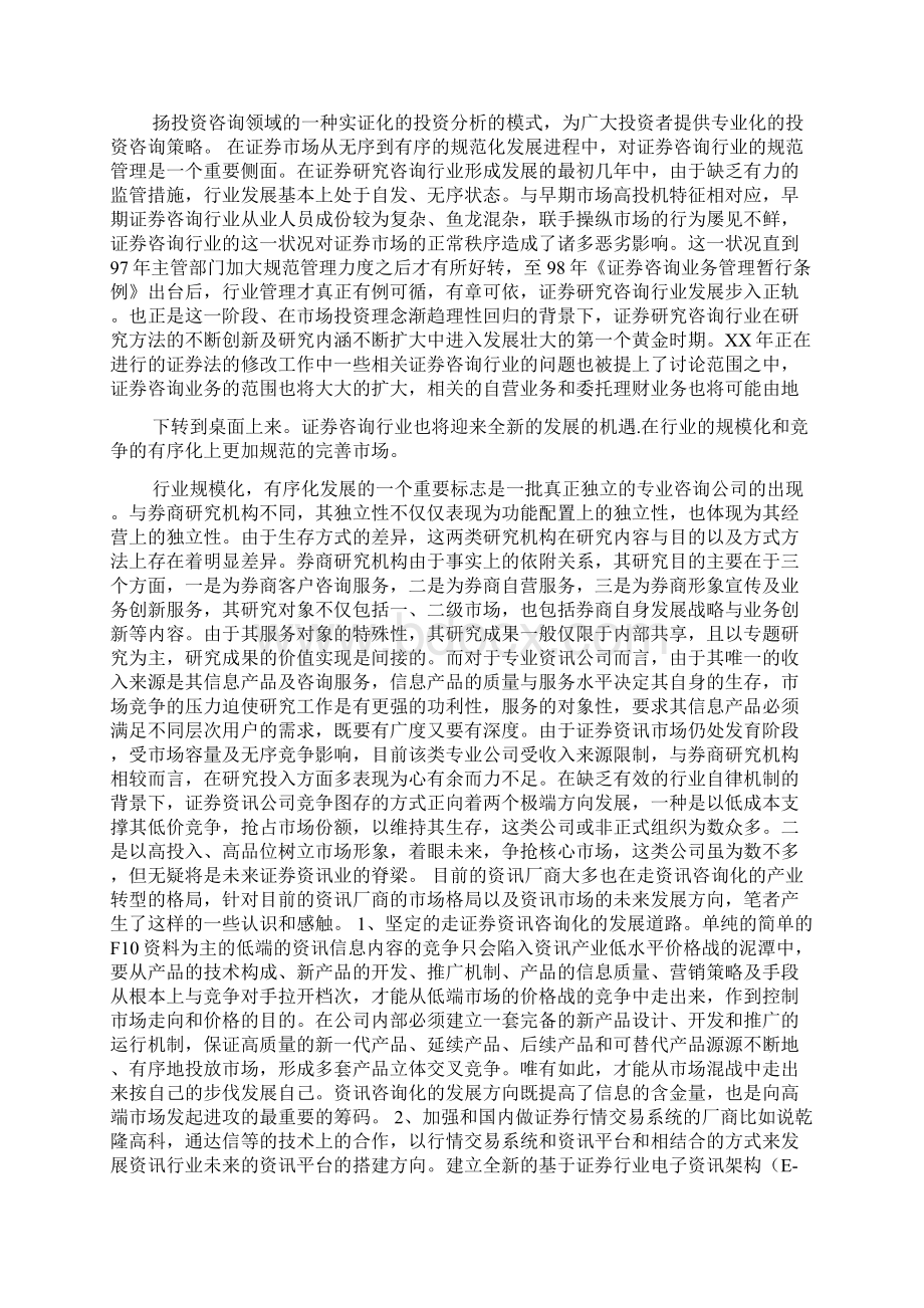 信息中心实习报告范文.docx_第2页