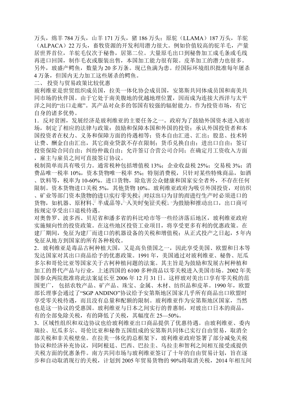 玻利维亚投资市场文档格式.docx_第2页