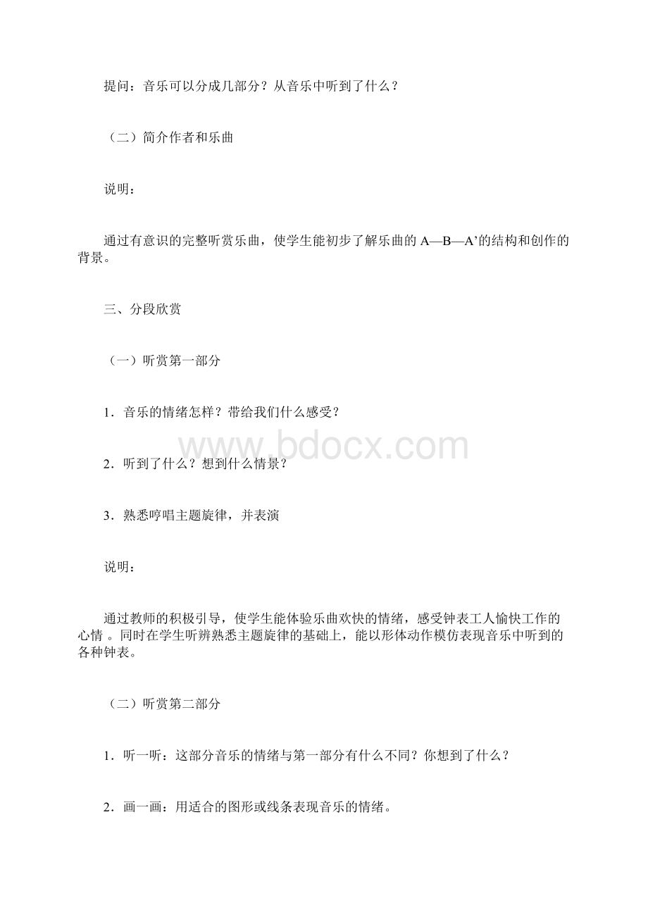 《在钟表店里》上海版二年级下学期Word文件下载.docx_第3页