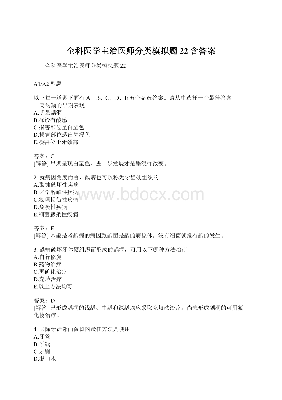 全科医学主治医师分类模拟题22含答案.docx_第1页