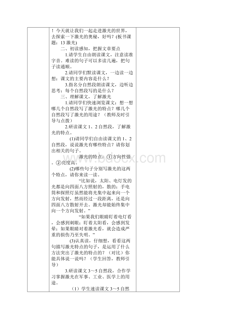 第七单元语文教案.docx_第2页