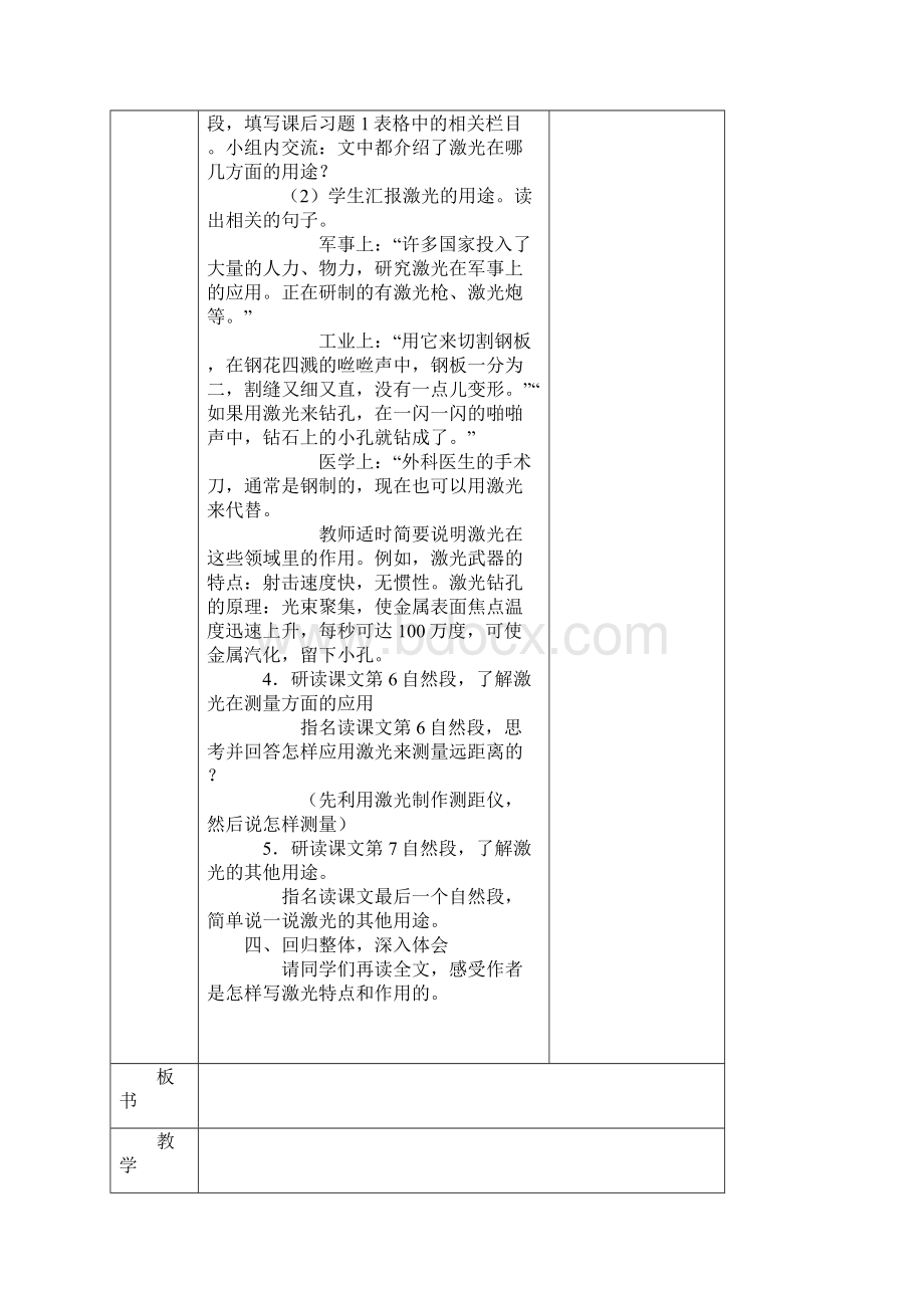 第七单元语文教案.docx_第3页