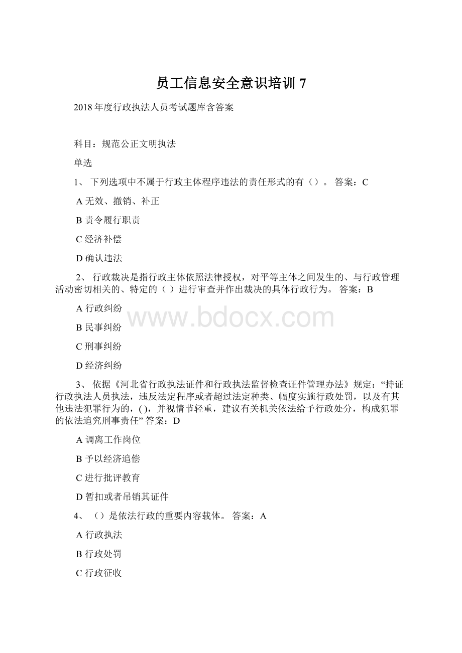 员工信息安全意识培训 7.docx