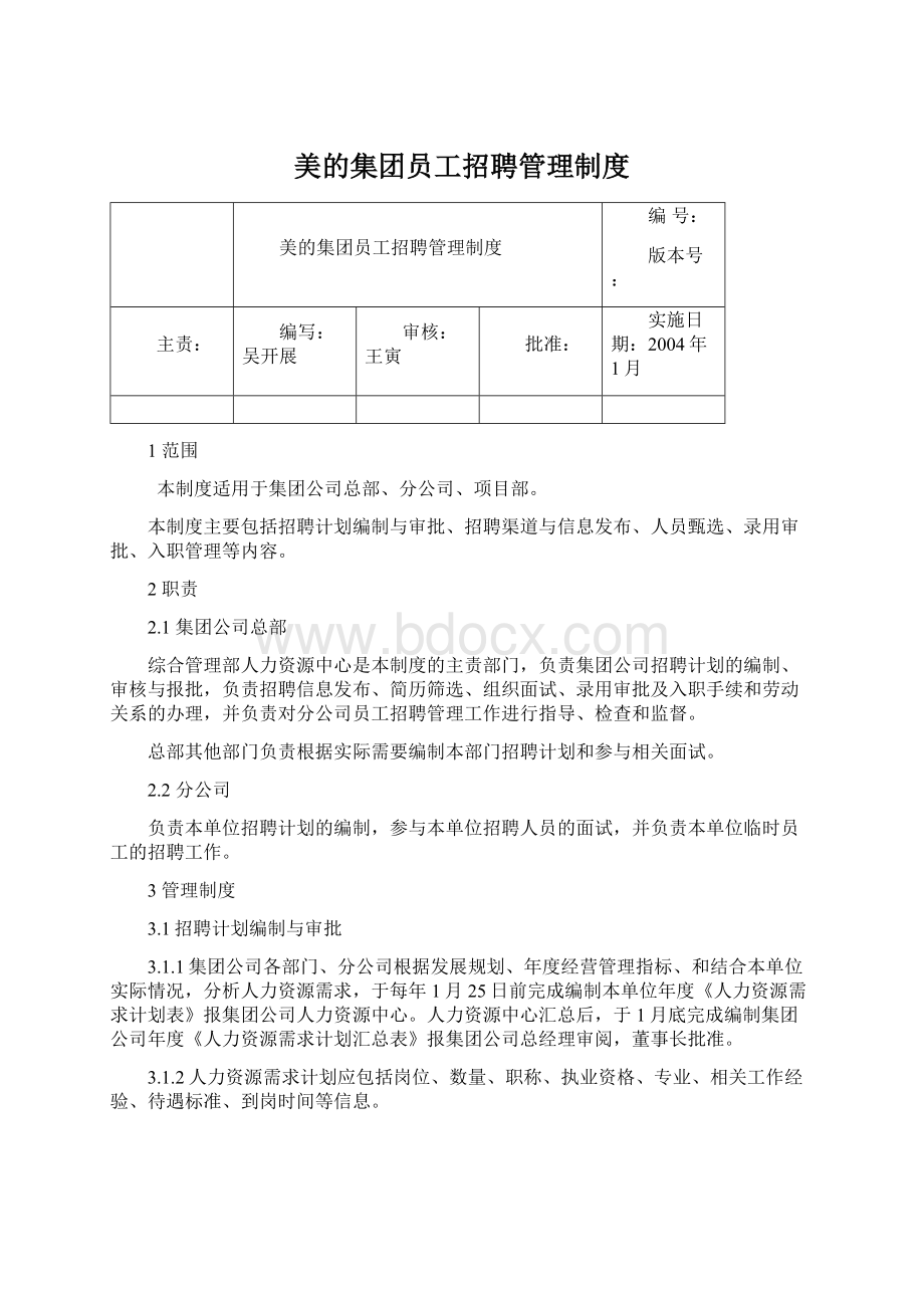 美的集团员工招聘管理制度.docx_第1页