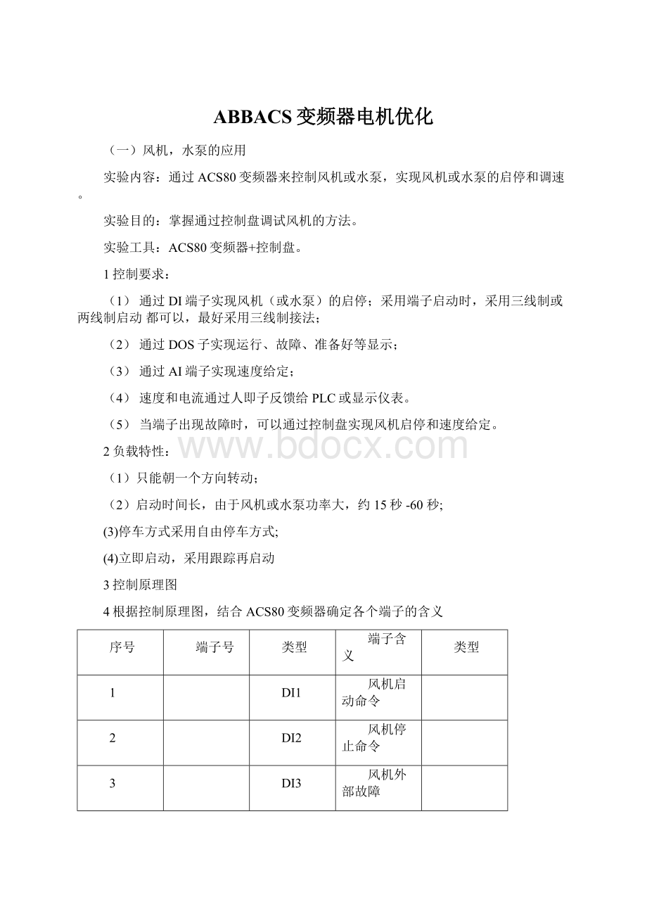 ABBACS变频器电机优化.docx_第1页