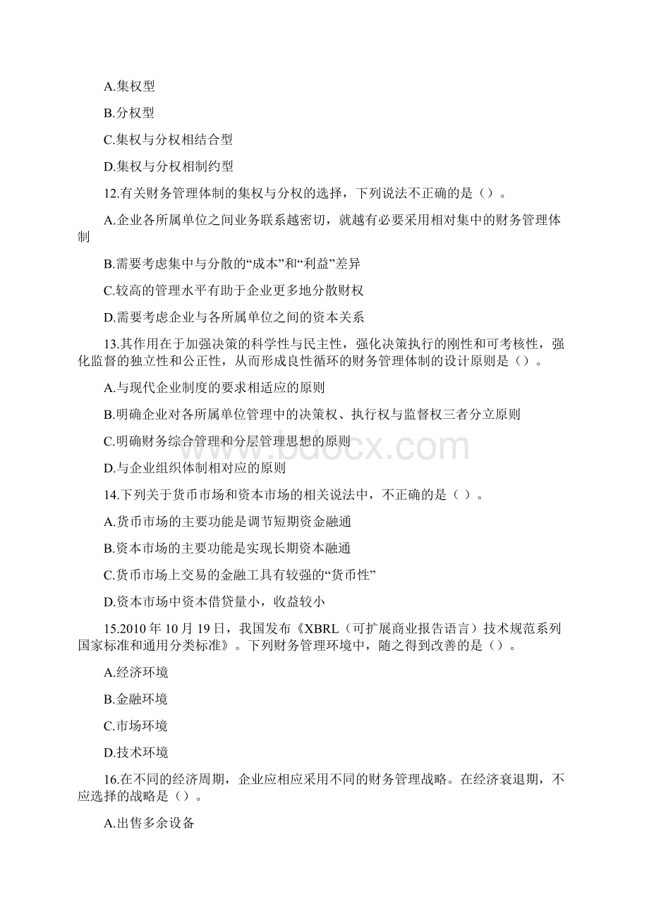 中级财务管理2pWord文件下载.docx_第3页