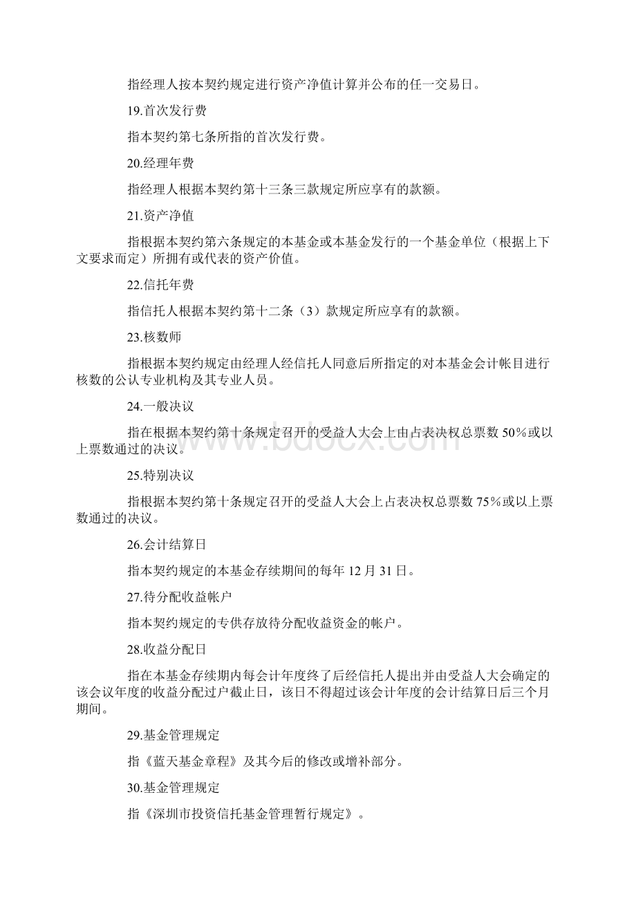 基金资产信托契约Word文档格式.docx_第3页