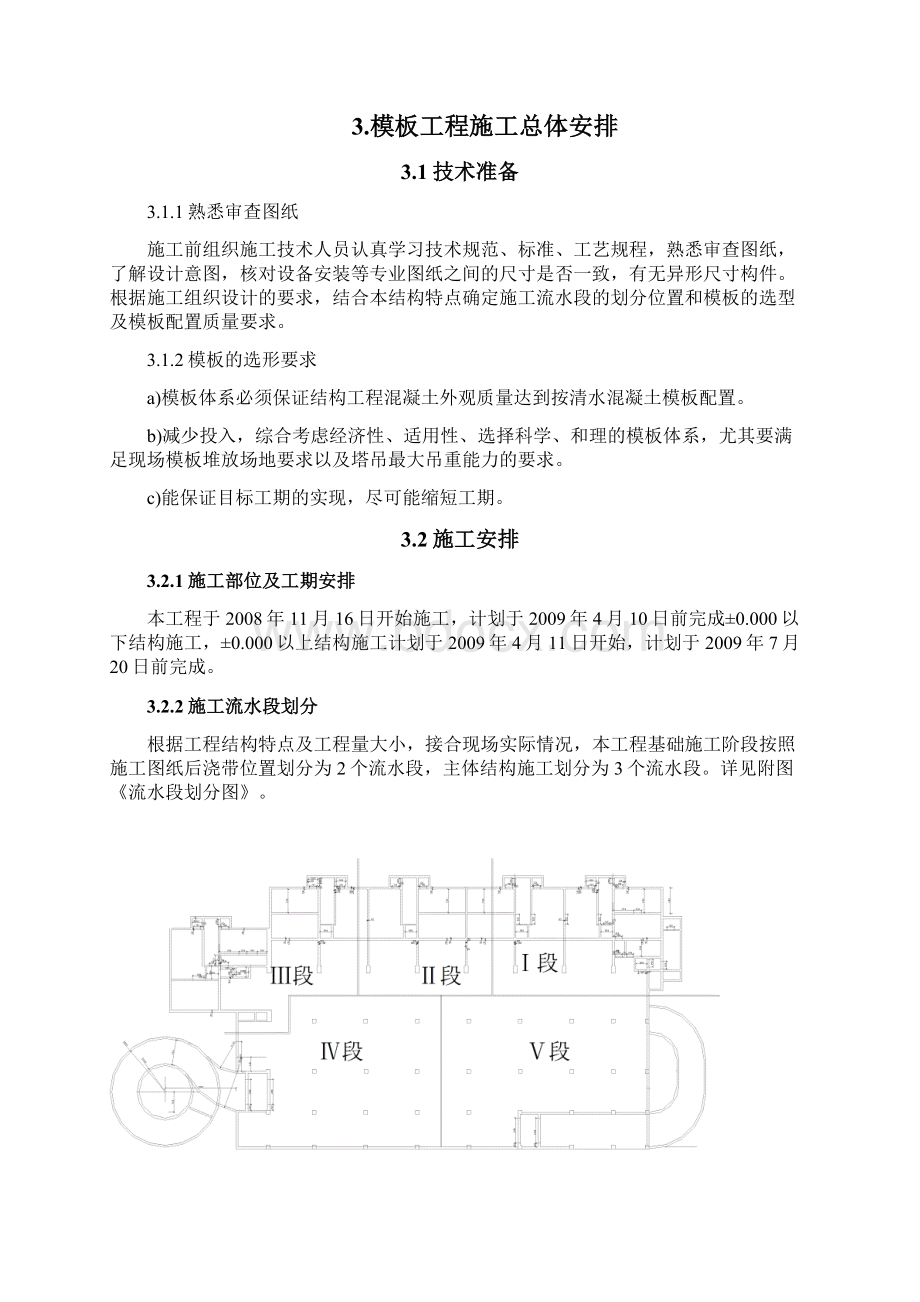 长辛店15#住宅楼模板施工方案Word文件下载.docx_第3页