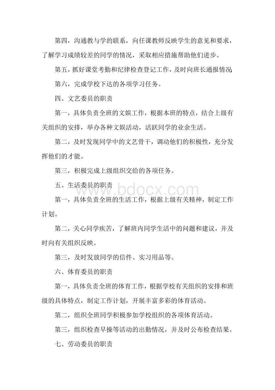 班团干部培训材料.doc_第2页