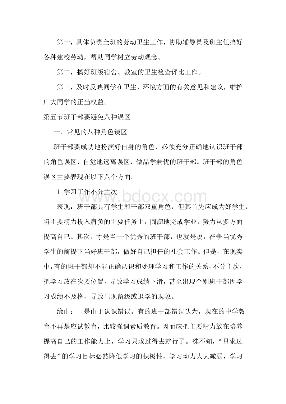 班团干部培训材料.doc_第3页