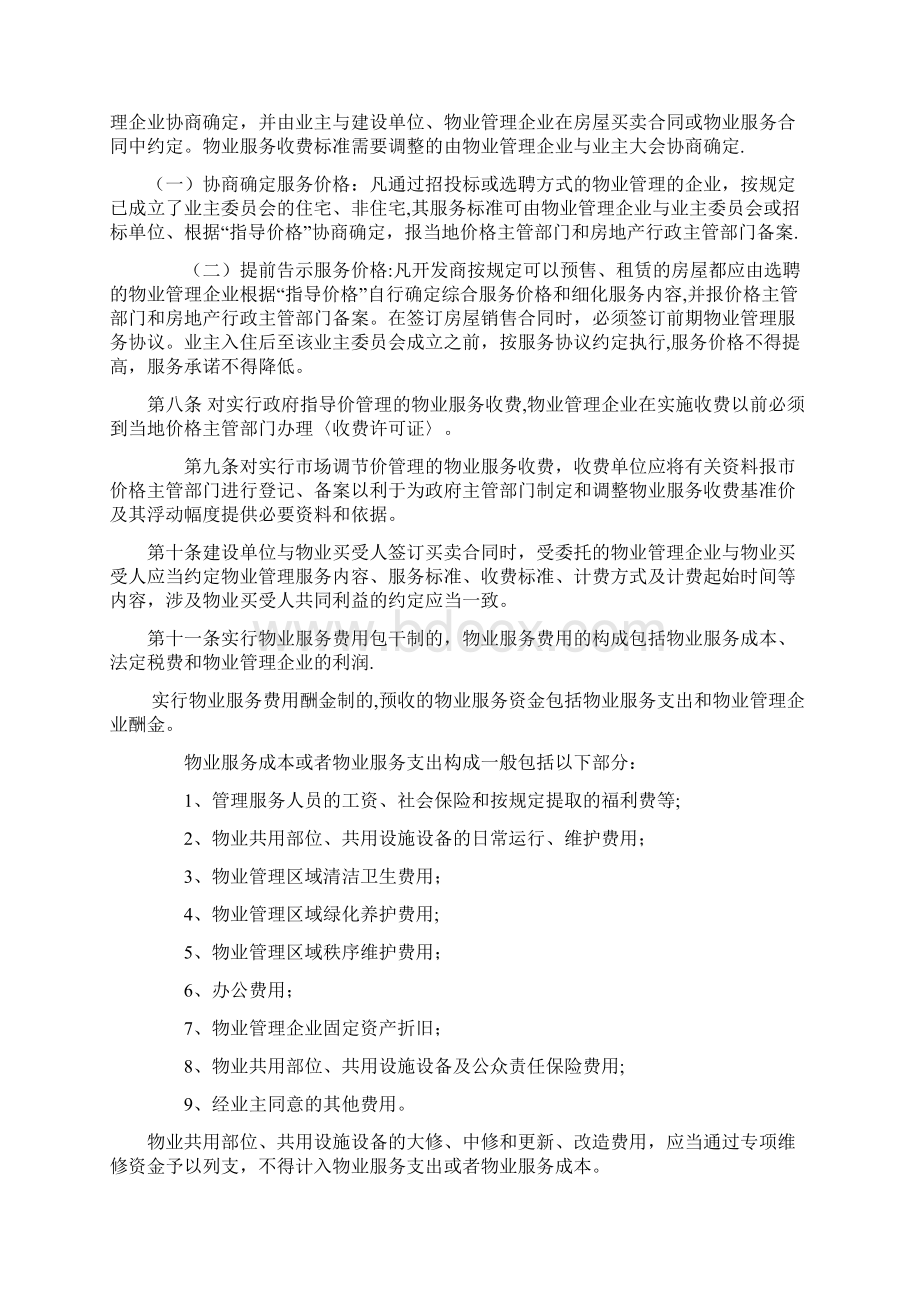 朔州市物业服务收费管理实施细则Word文档格式.docx_第2页