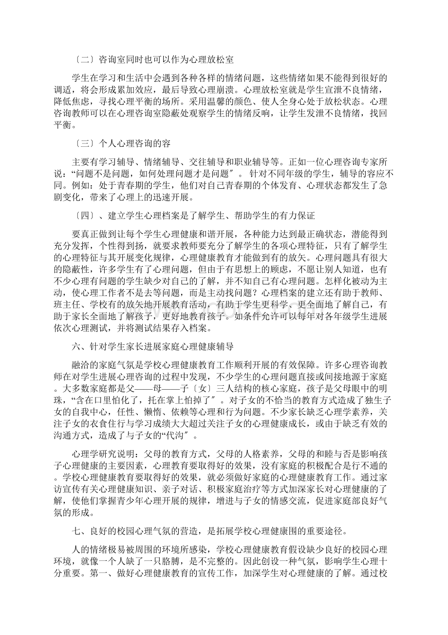 心理健康教育实施计划方案.docx_第3页