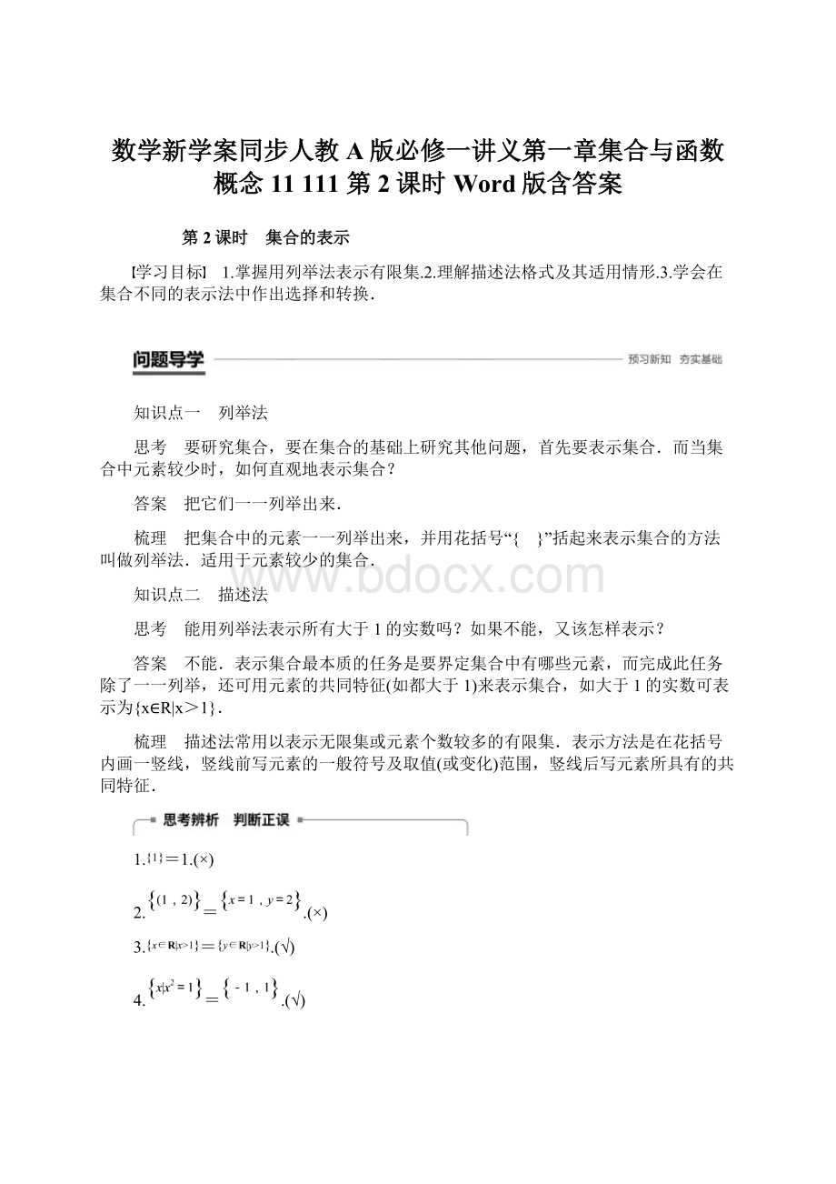 数学新学案同步人教A版必修一讲义第一章集合与函数概念11 111 第2课时 Word版含答案Word文档格式.docx