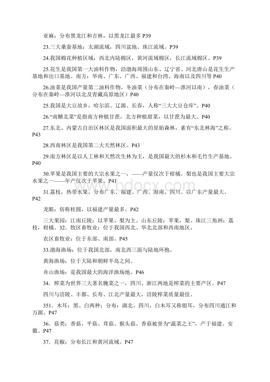 物流经济地理考试重点Word文件下载.docx_第3页