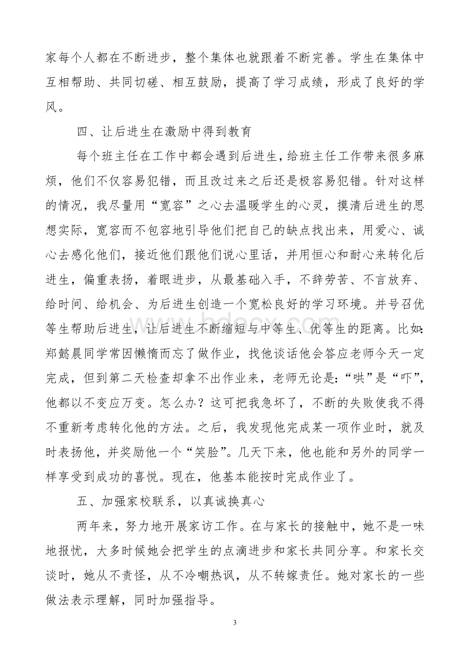 小学优秀班主任先进事迹材料.doc_第3页