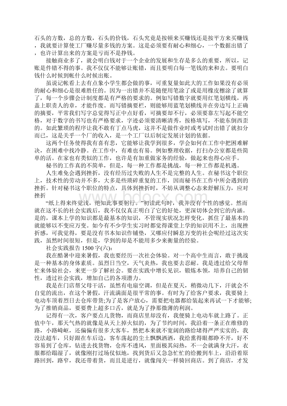 社会实践活动报告1500字完整版Word格式.docx_第2页