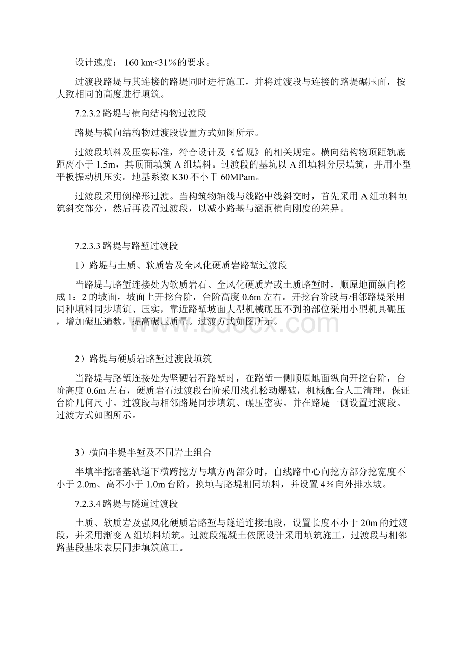 石门至长沙铁路路基施工组织设计.docx_第2页