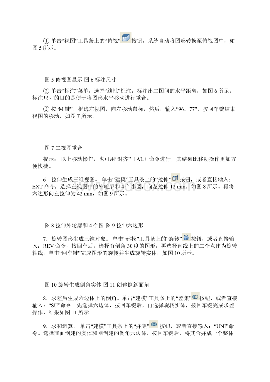 CAD三维建模实例操作.docx_第3页