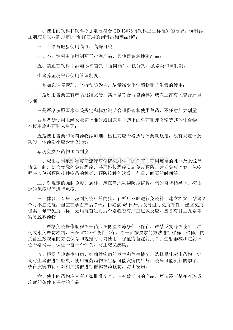 最新养殖场管理制度.docx_第2页