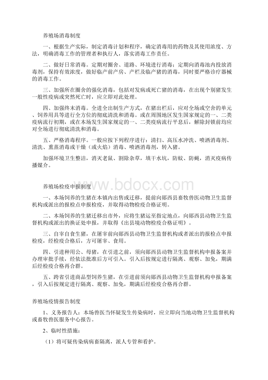 最新养殖场管理制度.docx_第3页