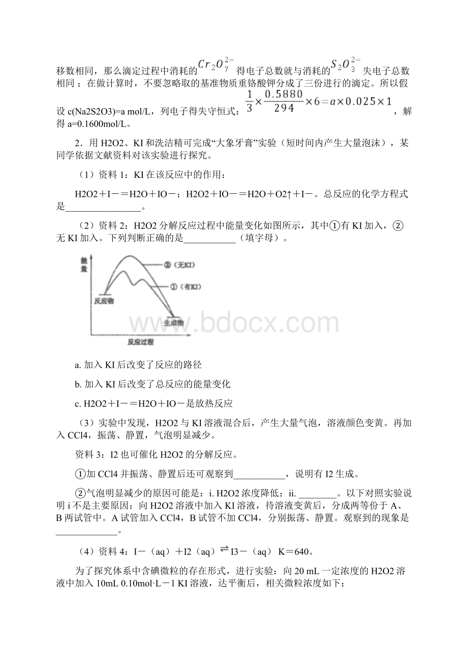 化学化学反应速率与化学平衡的专项培优练习题及答案1.docx_第3页